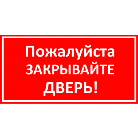 Мама не разрешает закрывать дверь в комнату